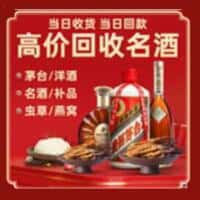 渭南市潼关洋酒回收:茅台酒,名酒,虫草,烟酒,老酒,渭南市潼关跃国烟酒经营部