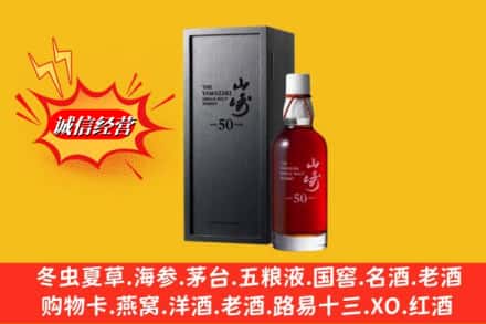 渭南市潼关名酒回收50年山崎.jpg