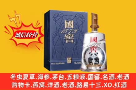 渭南市潼关鉴定高价回收国窖1573