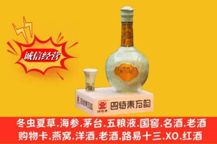 渭南市潼关回收四特酒