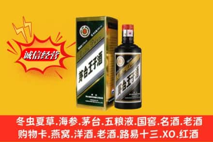 渭南市潼关回收王子酒
