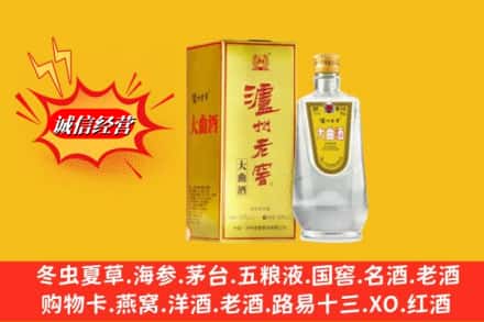 渭南市潼关回收泸州老窖