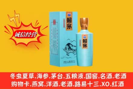 渭南市潼关回收赖茅