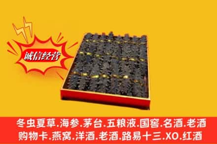 渭南市潼关烟酒回收海参