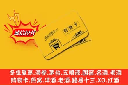 渭南市潼关回收购物卡