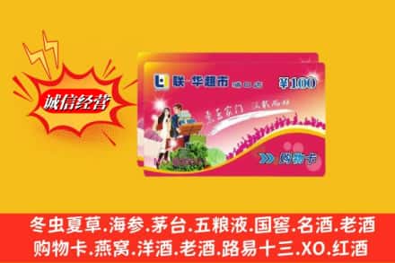 渭南市潼关回收商超卡