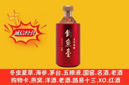 渭南市潼关名酒回收钓鱼台酒.jpg